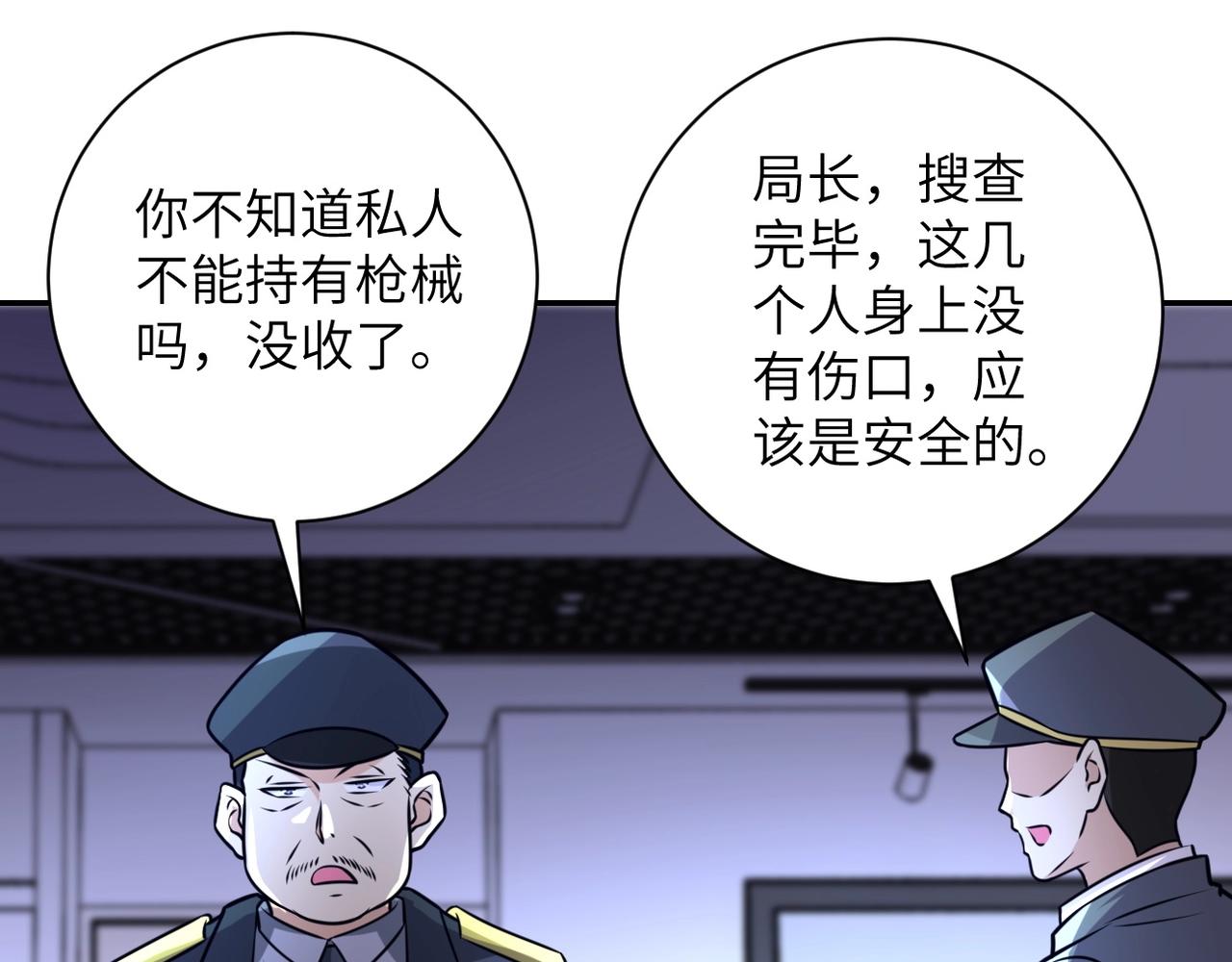 末世超级系统小说笔趣阁漫画,第45话 直觉又不能当饭吃1图