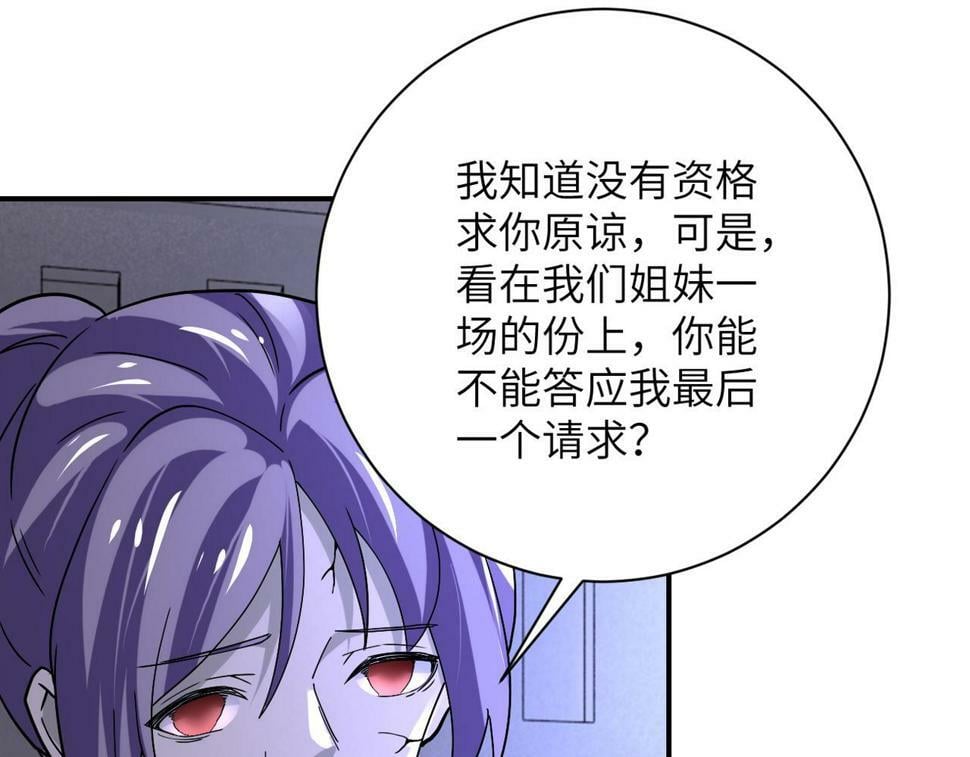 未来超级系统女主有几个漫画,第373话 悔恨1图