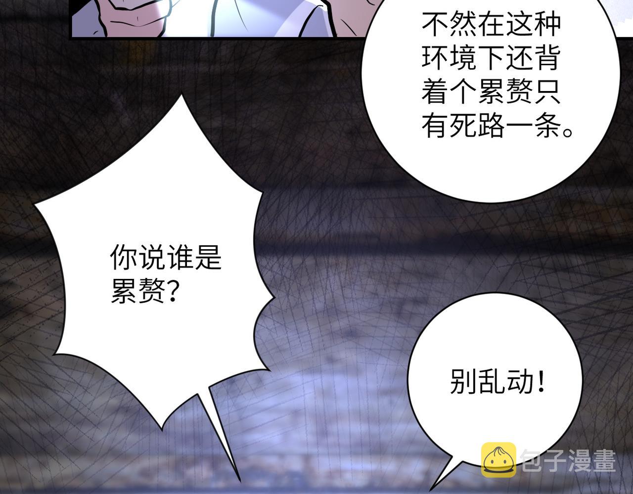 末世超级进化漫画免费阅读漫画,第178话 你快上来！1图