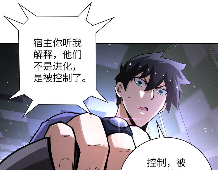 末世超级系统17漫画,第123话 蛊惑者1图