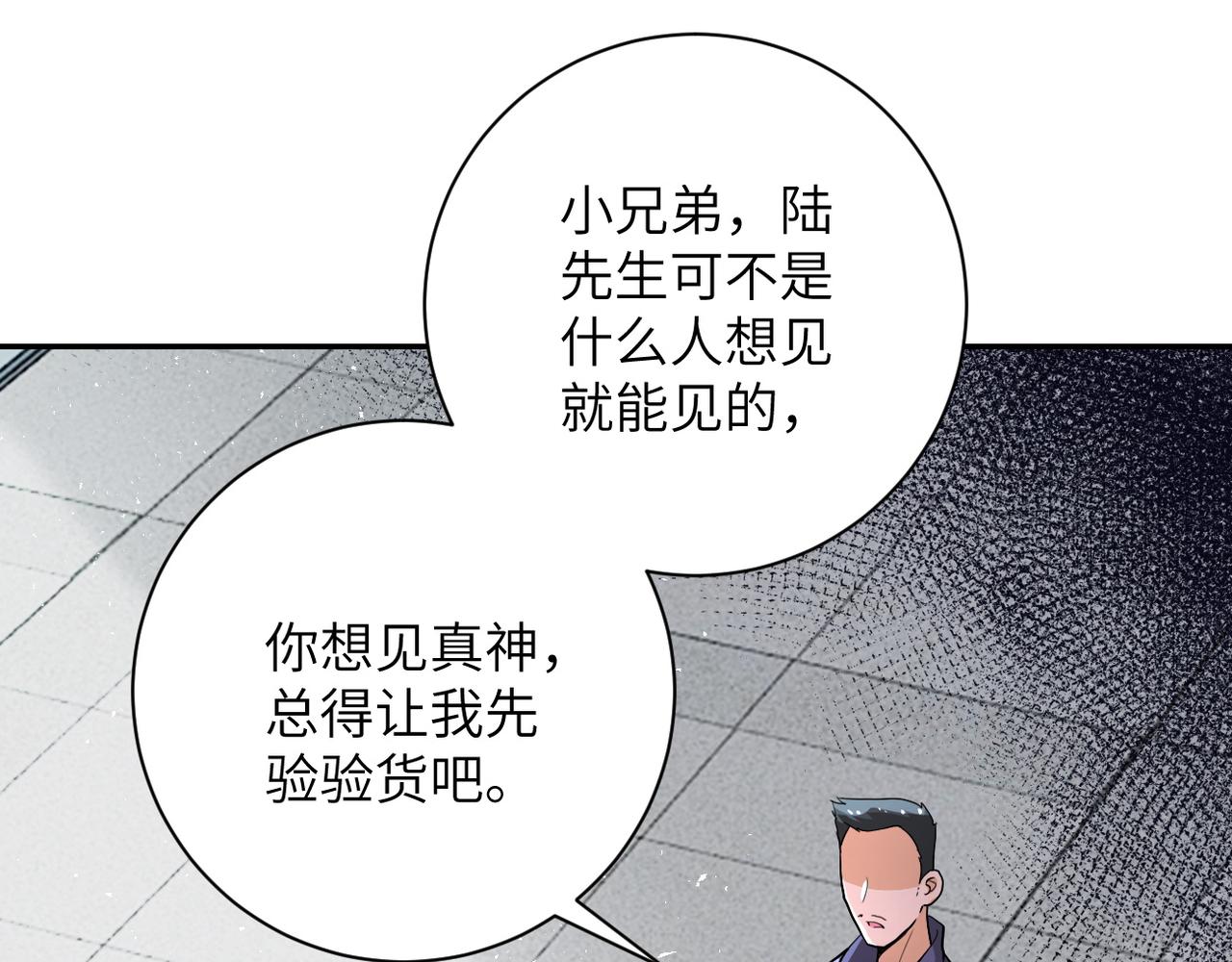 末世超级系统小说免费阅读笔趣阁漫画,第106话 陆家兄弟2图