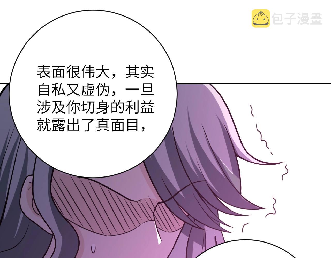 末世超级系统第三季漫画,第24话 告别1图