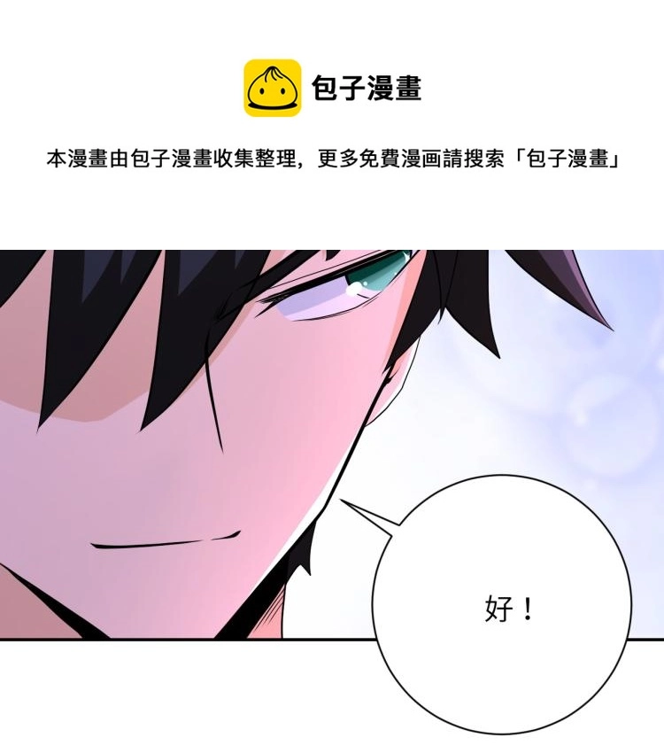 末世超级系统漫画,第135话 骗中骗1图