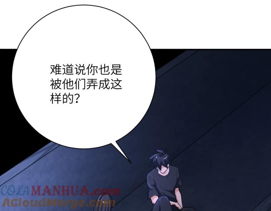 末世超级系统17漫画,第421话 密室2图