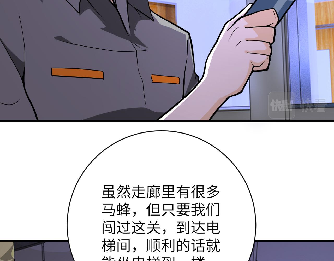 末世超级系统17漫画,第246话 冲出去1图