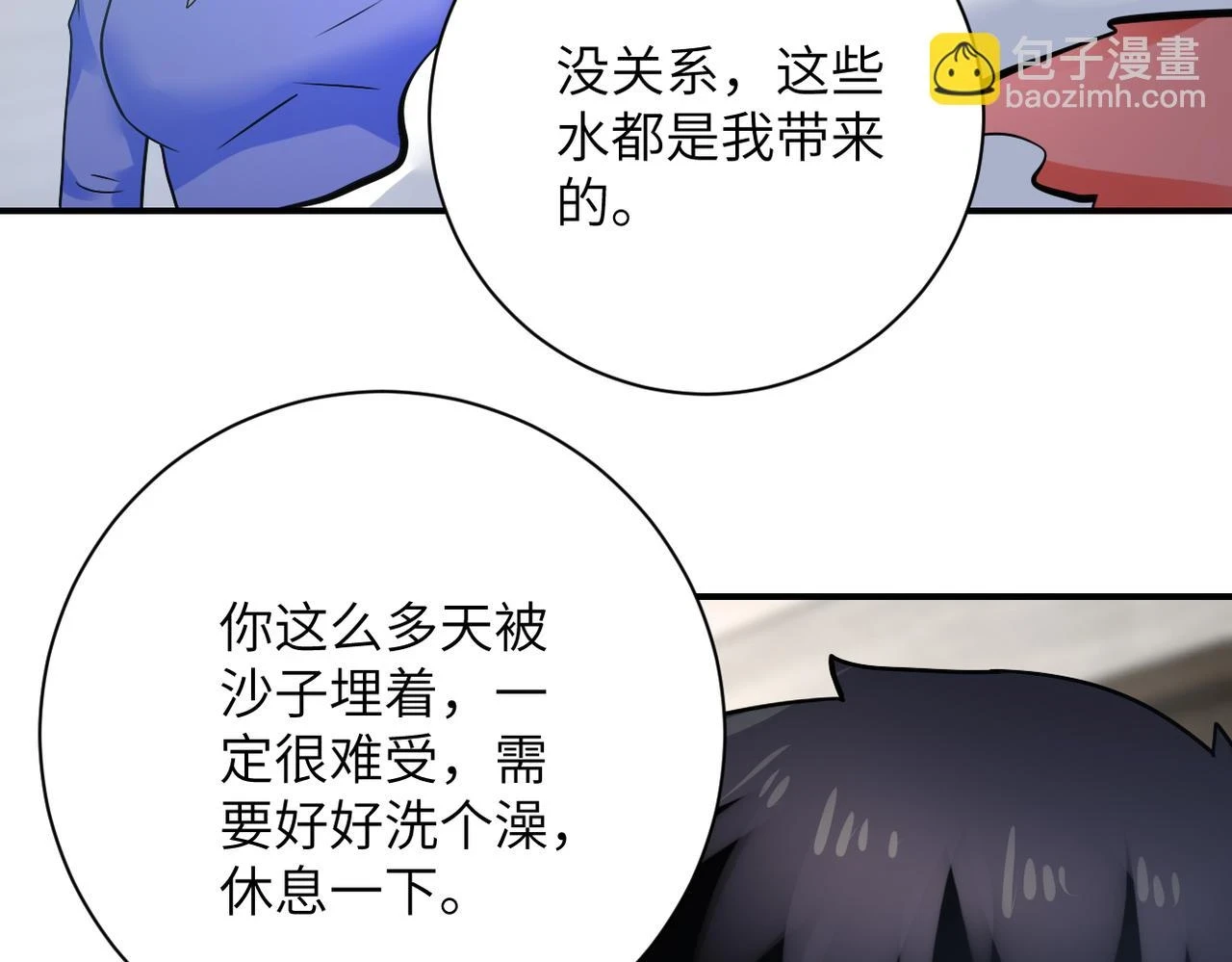 未来超级系统女主有几个漫画,第359话 郑冰颜进化2图