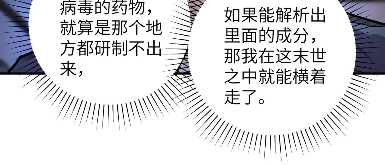 末世超级系统动漫免费观看第一季不卡完整漫画,第188话 决裂1图