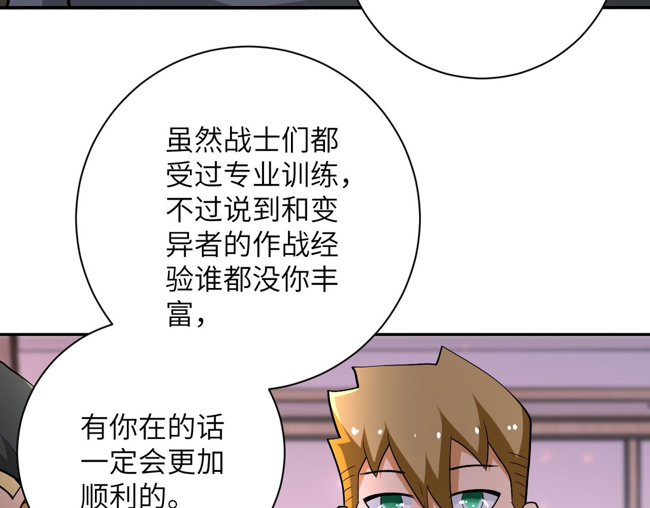 末世超级进化漫画免费阅读漫画,第109话 首长的委托1图