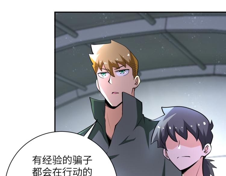 末世超级系统漫画,第135话 骗中骗1图