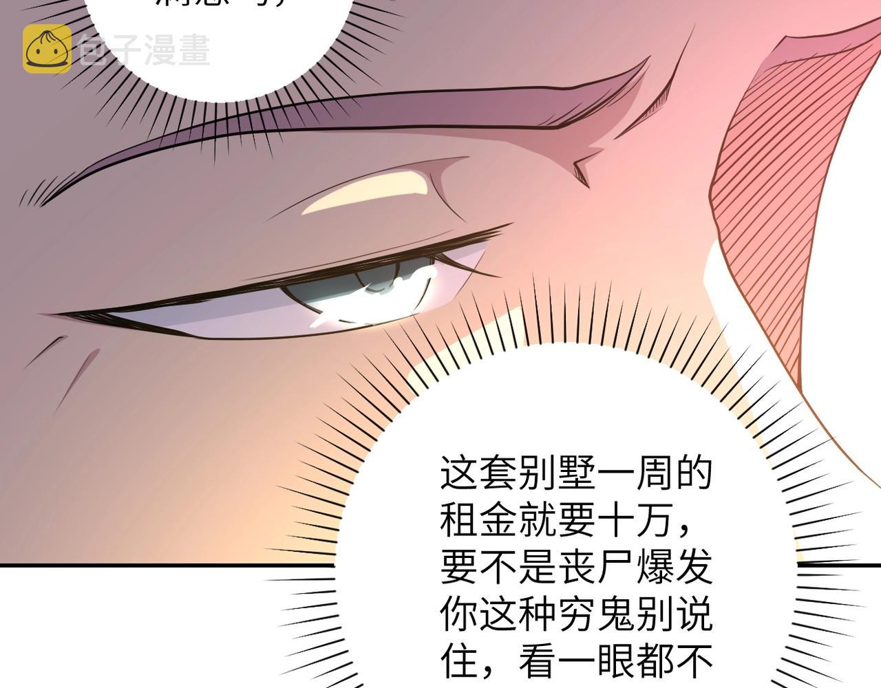 末世超级系统小说免费阅读笔趣阁漫画,第72话 百密一疏！危险！2图