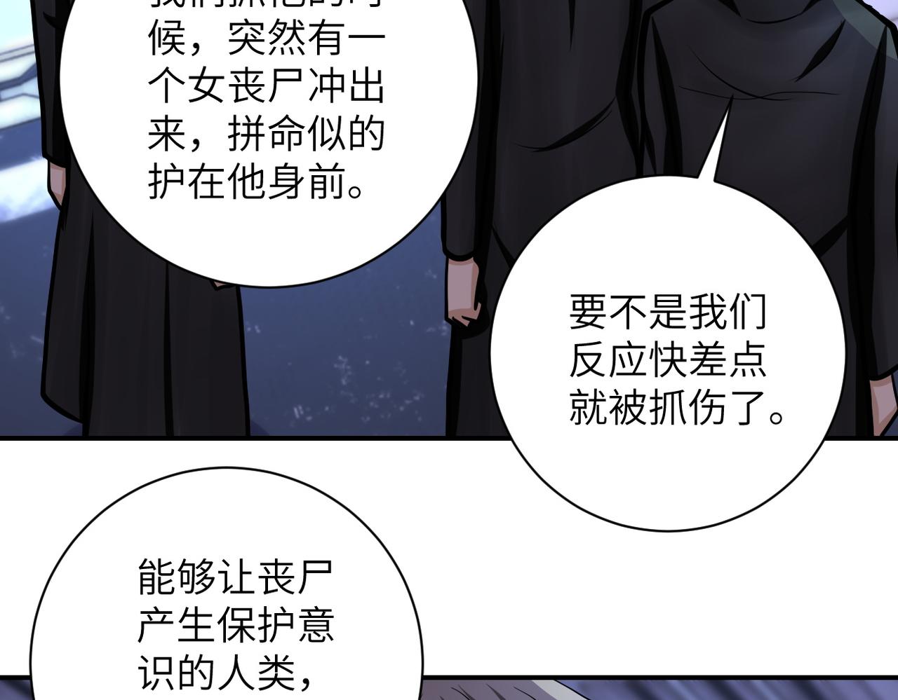 末世超级系统17漫画,第221话 诡异博士1图