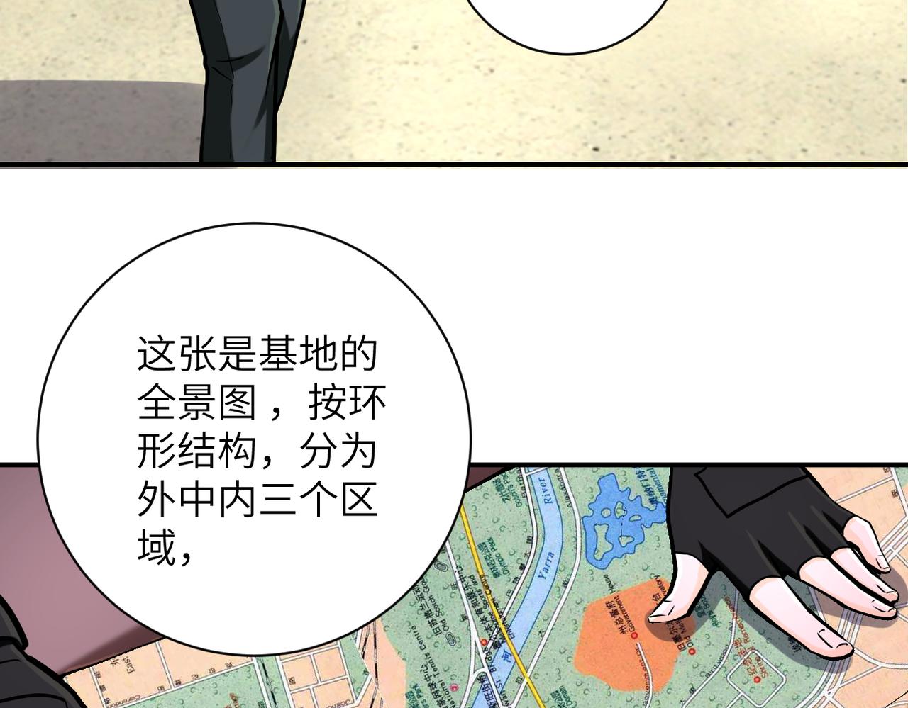 末世超级系统漫画免费观看完整版漫画,第244话 口嫌体正2图