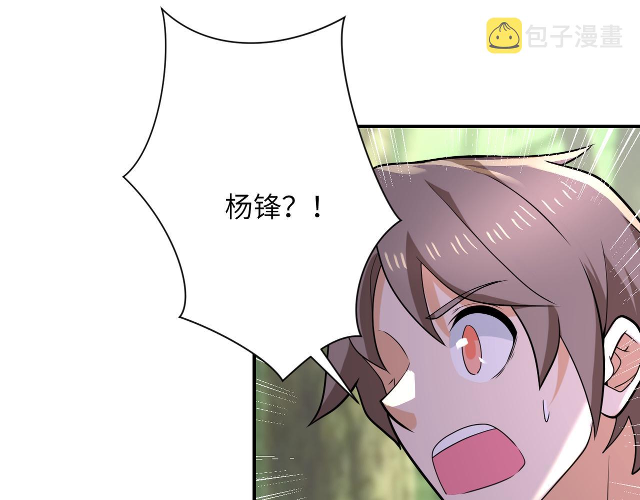 末世超级系统漫画,第303话 再遇杨锋1图