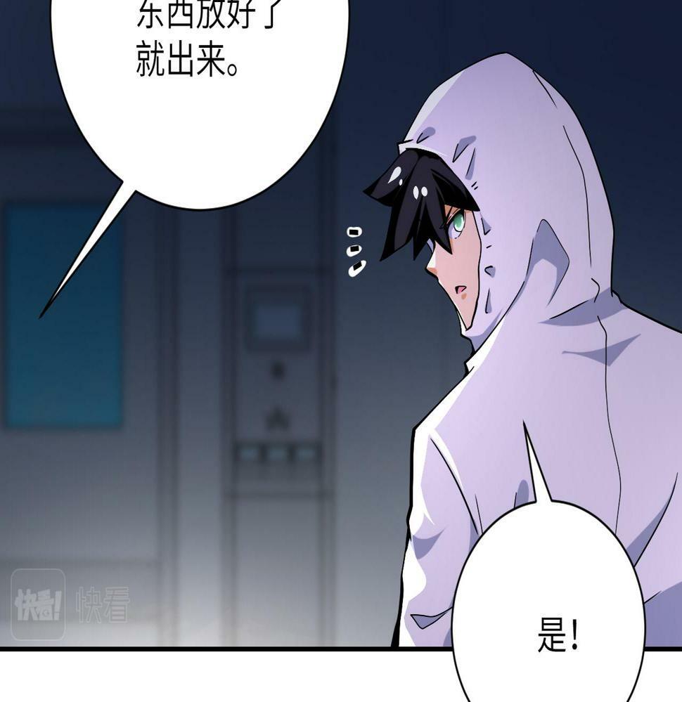 未来超级系统女主有几个漫画,第368话 识破1图