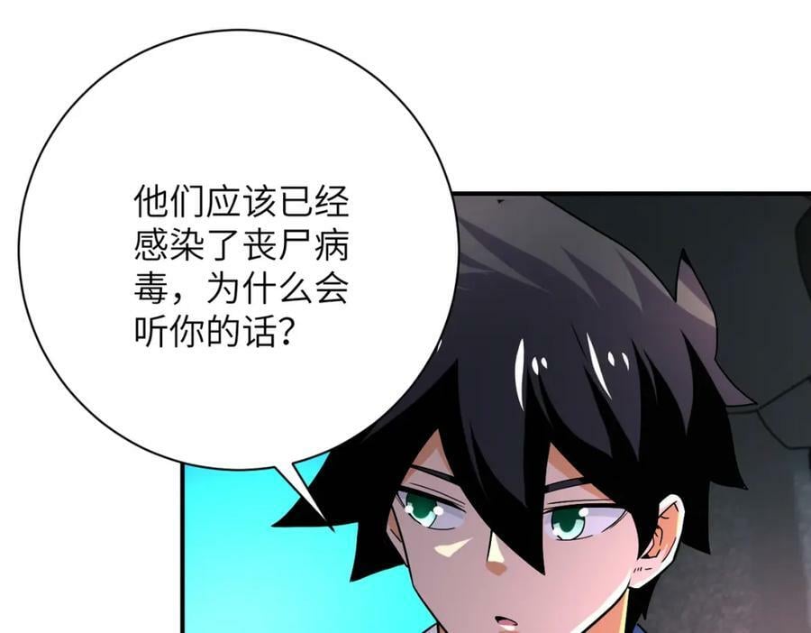 末世超级系统小说免费阅读笔趣阁漫画,第409话 化工厂1图