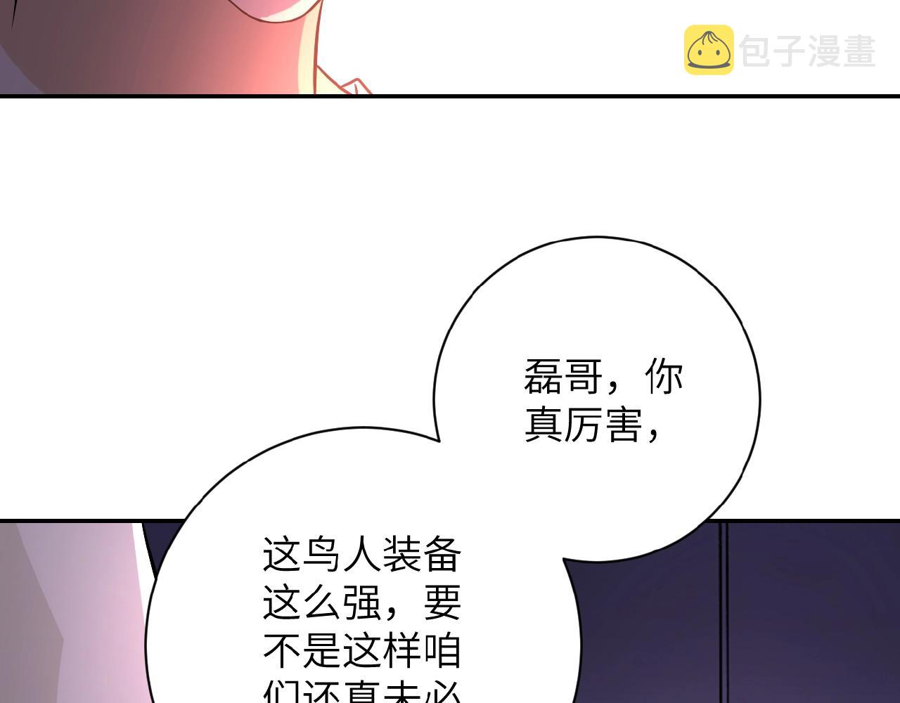 末世超级系统动漫免费观看第一季不卡完整漫画,第27话 依附1图