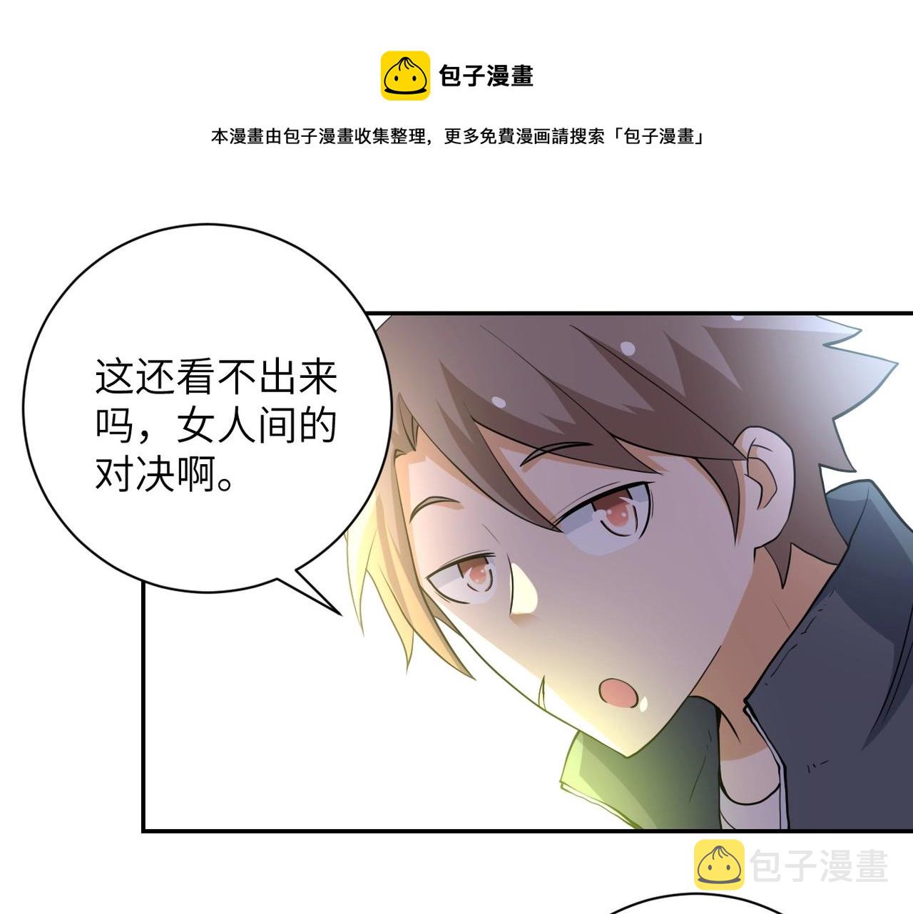 未来超级系统女主有几个漫画,第77话 逼近的阴影1图