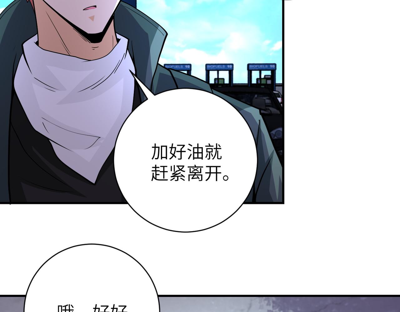 末世降临我用异能空间狂囤物资漫画,第197话 叔叔别走！1图