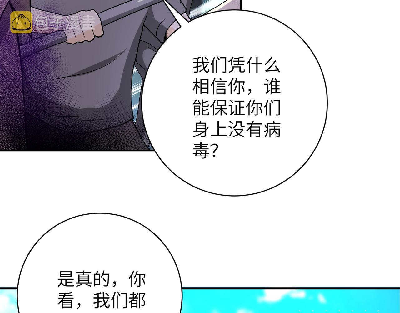 末世超级系统17漫画,第96话 突闻噩耗1图