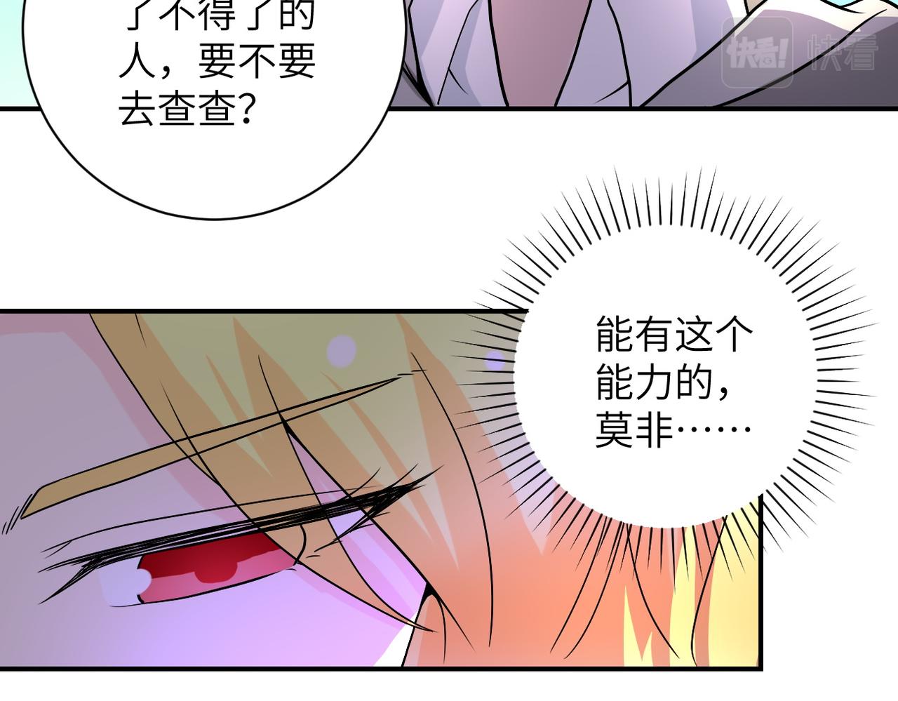 末世超级系统小说笔趣阁漫画,第220话 神秘组织1图