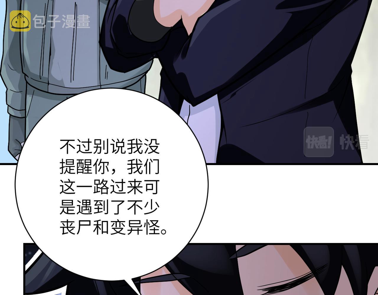 末世超级系统动漫免费观看全集完整版漫画,第234话 前路的危机2图