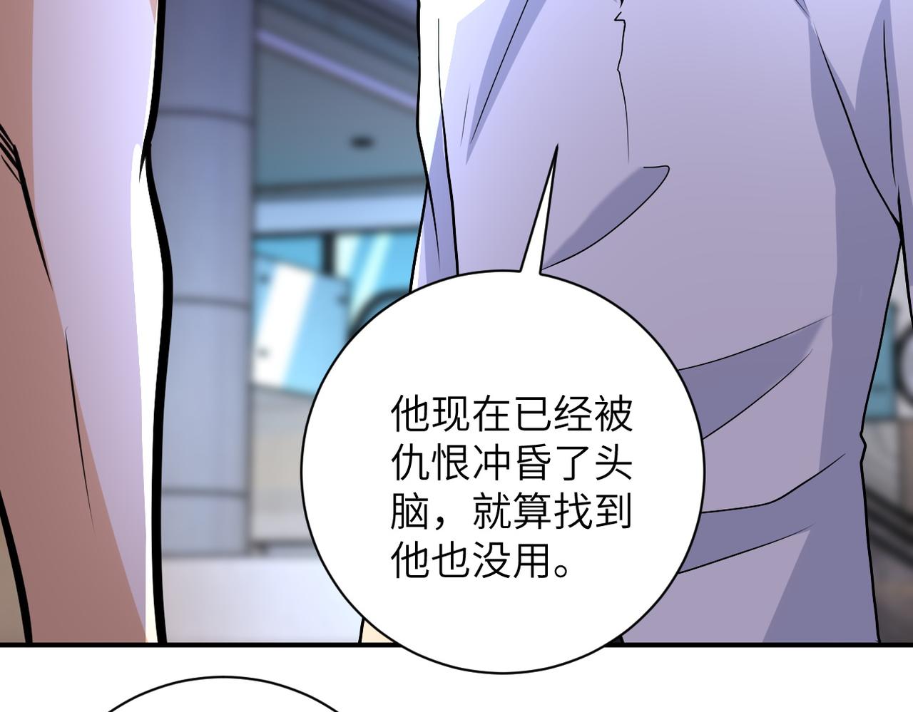 末世超级系统小说笔趣阁漫画,第194话 决裂1图