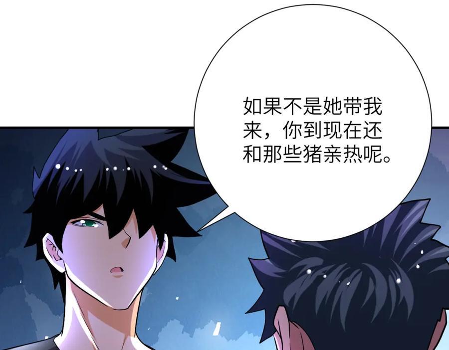 末世超级系统txt下载漫画,第422话 隐藏往事2图