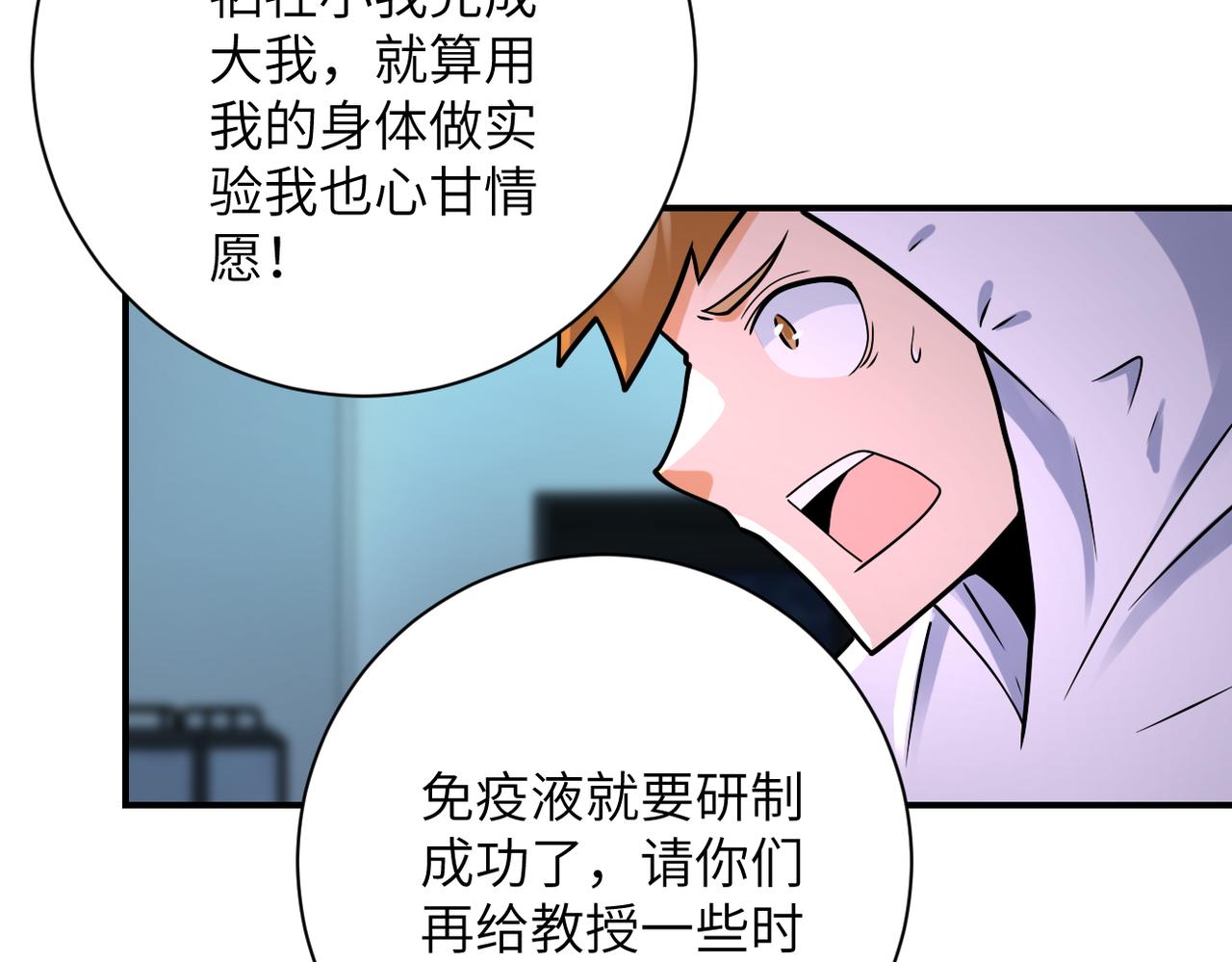 末世超级系统txt下载漫画,第323话 激光陷阱1图