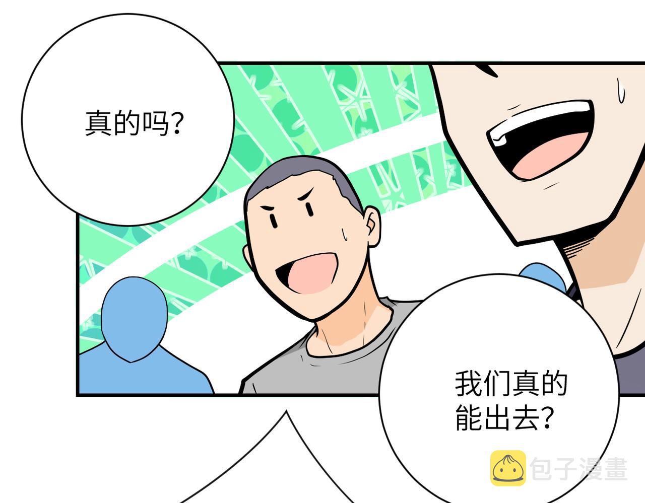 末世超级系统17漫画,第246话 冲出去1图