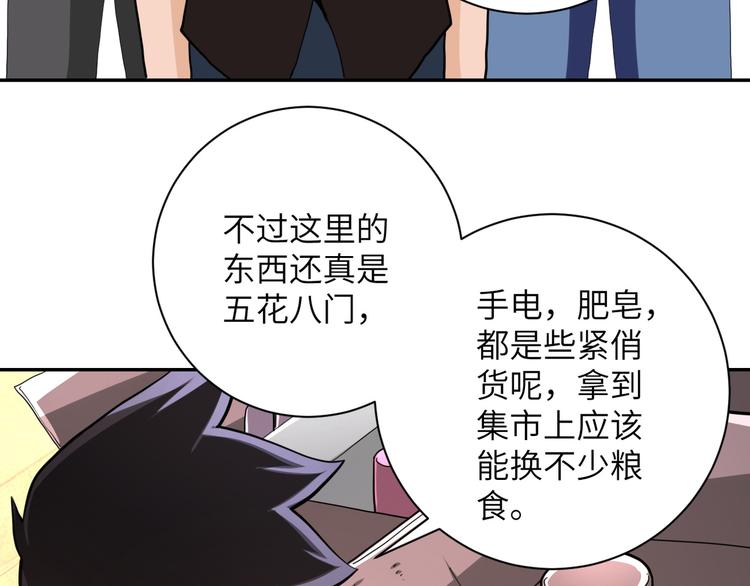 末世超级系统赵天磊小说漫画,第131话 竹马青梅1图