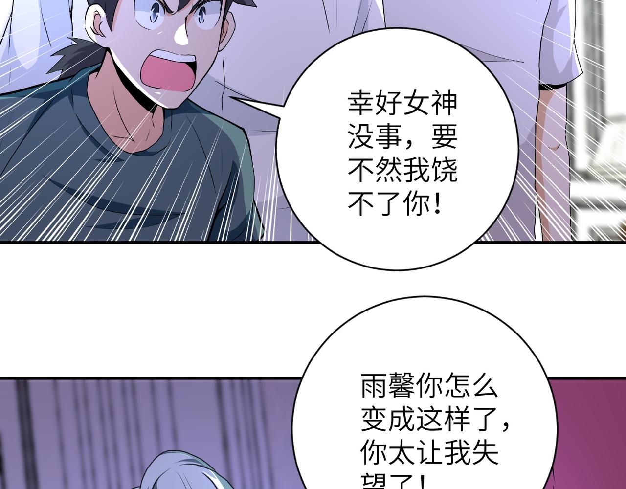 末世超级系统17漫画,第153话 制裁2图