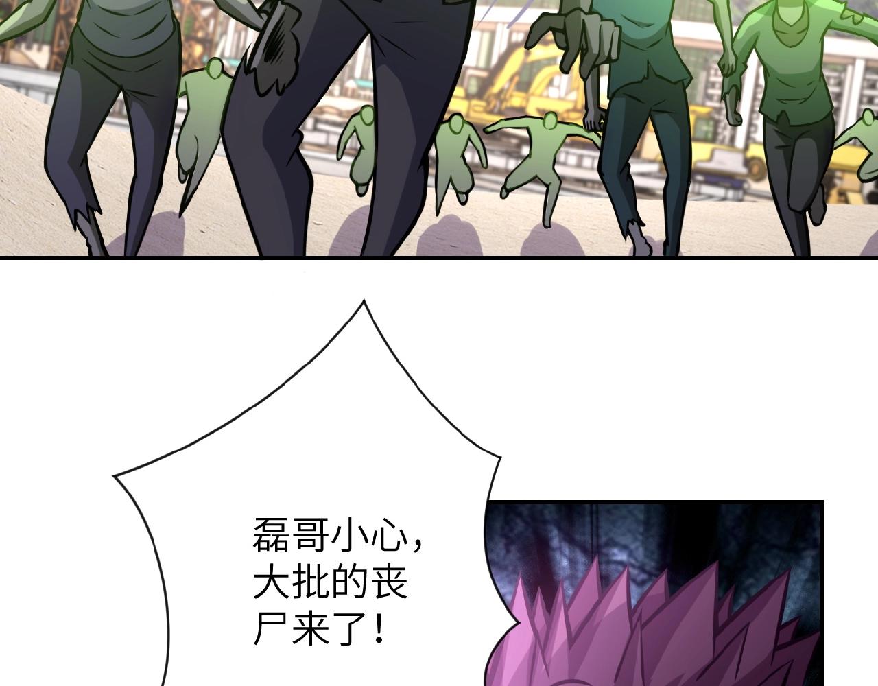 末世超级系统漫画,第33话 升级2图