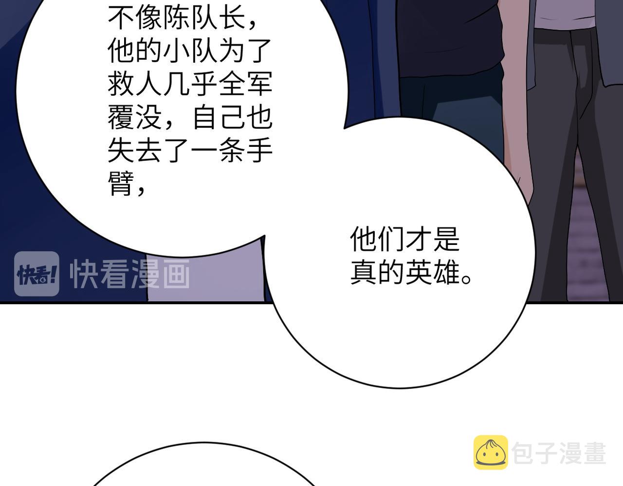 末世超级系统漫画,第97话 沦陷1图