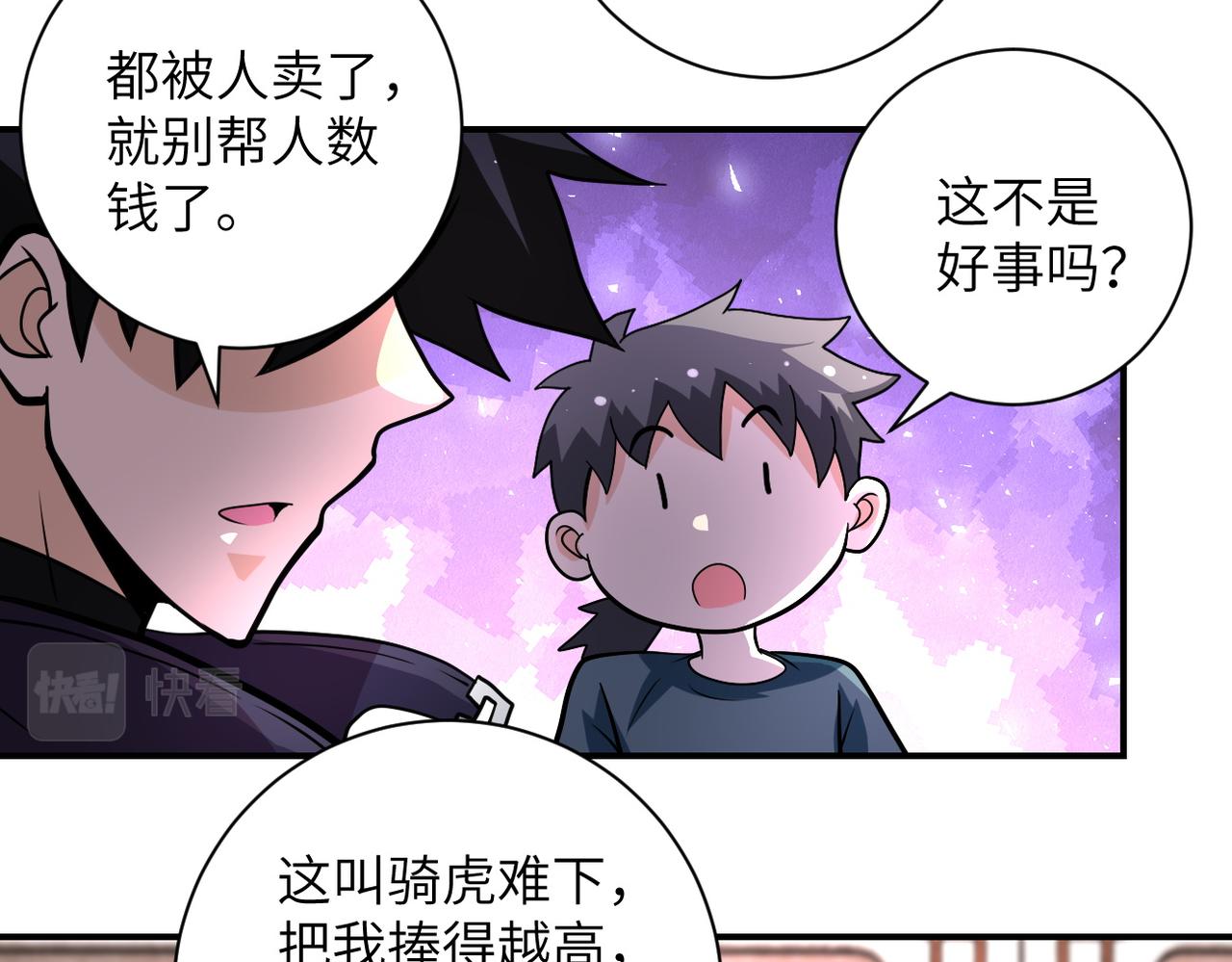 末世超级系统17漫画,第205话 天磊小学1图