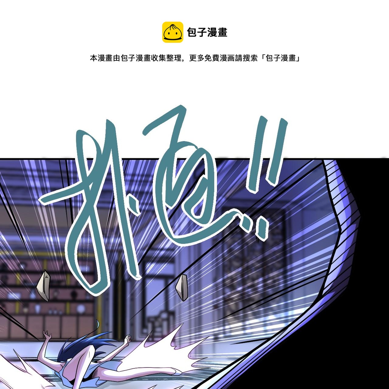 末世超级系统25集漫画,第92话 沈心煜的胜利1图