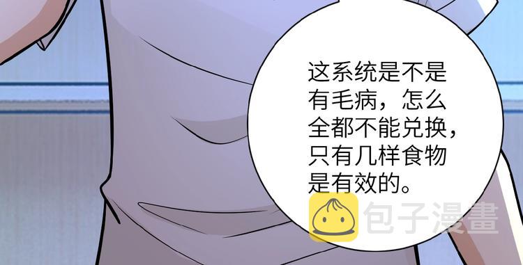 末世超级系统漫画免费下拉式六漫画漫画,第21话 程瑶身死2图