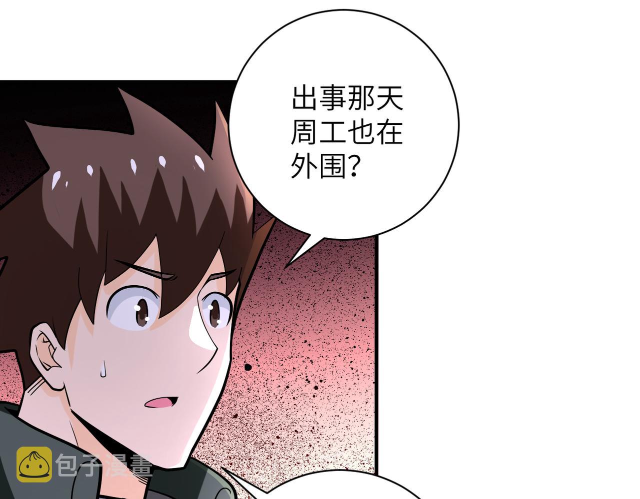 末世超级系统17漫画,第242话 晓彤的愤怒2图