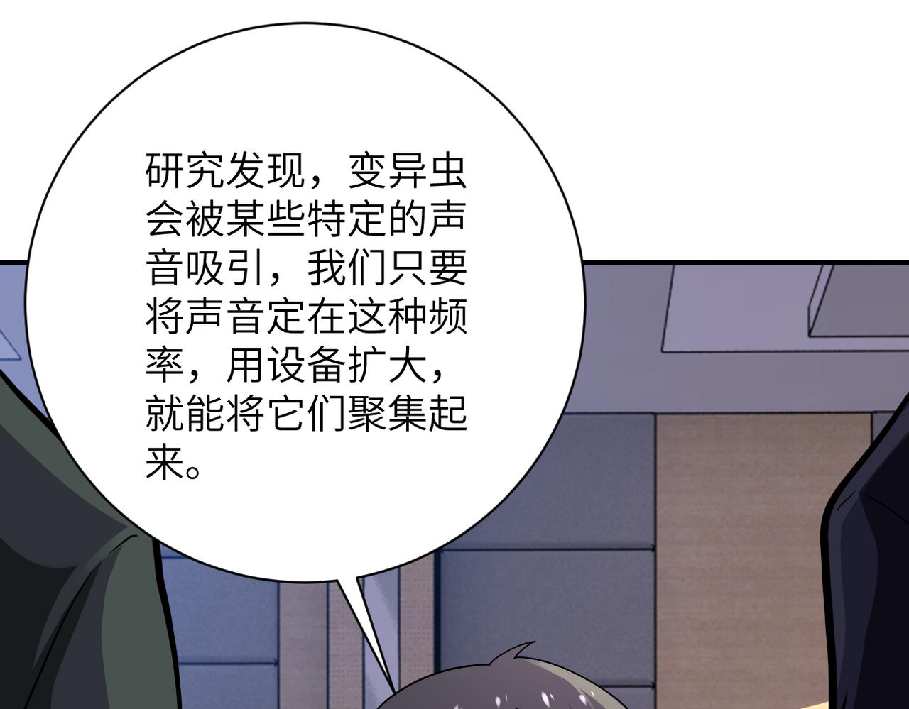 末世超级系统第三季漫画,第259话 莫南的提议2图