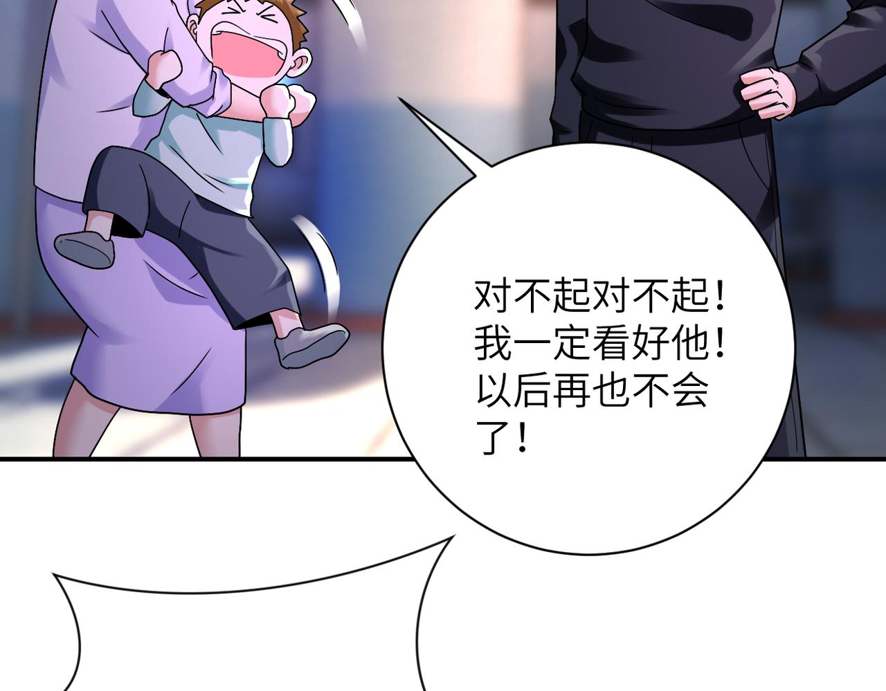 末世超级系统漫画,第335话 兄弟1图