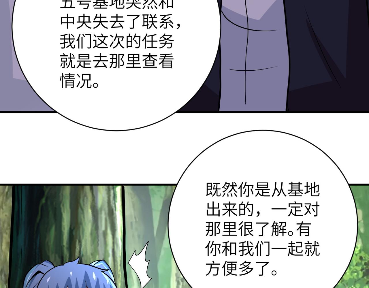 末世超级系统漫画,第233话 基地沦陷1图