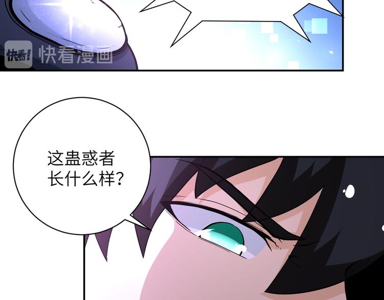 末世超级系统17漫画,第123话 蛊惑者1图