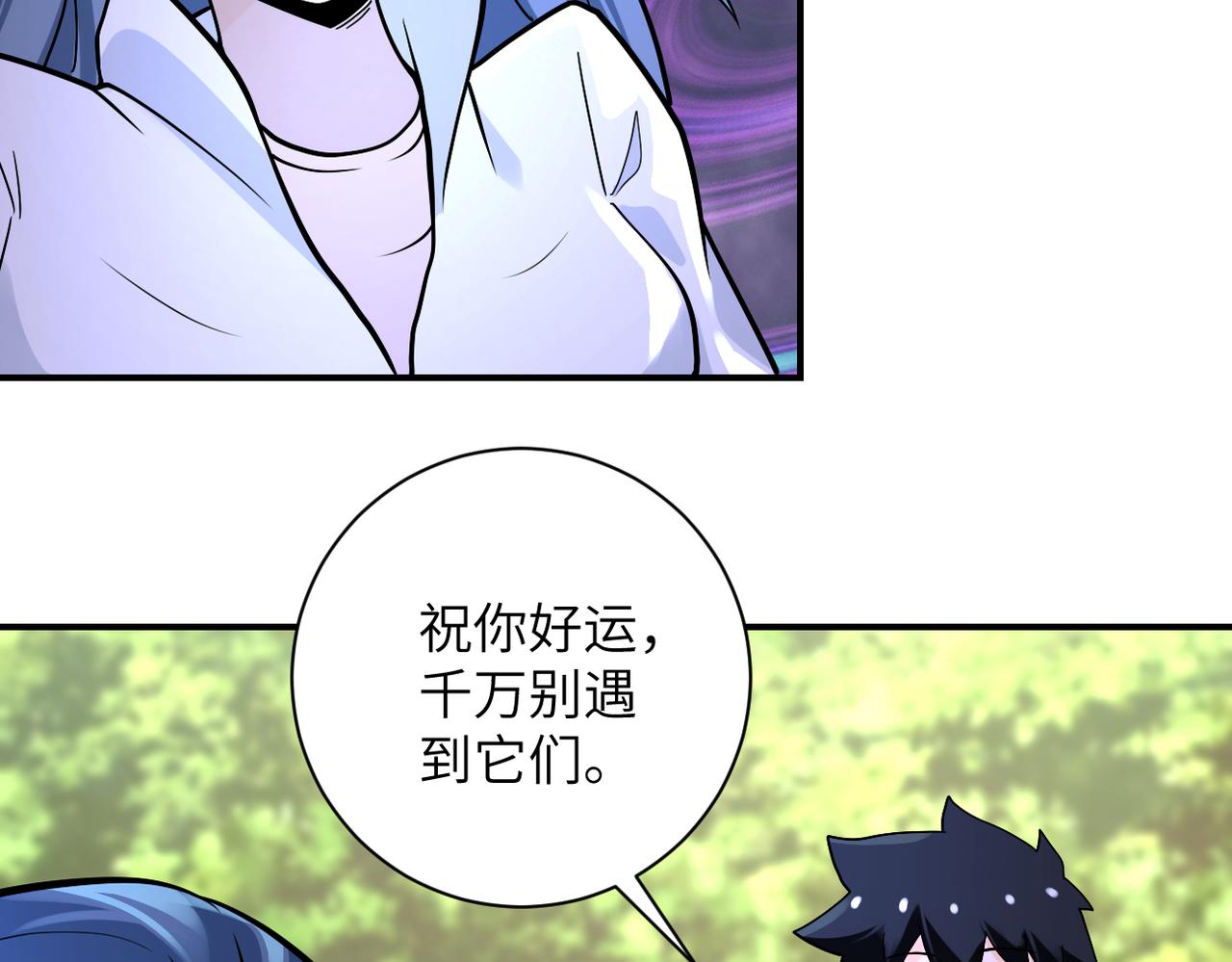 末世超级系统漫画免费下拉式六漫画漫画,第234话 前路的危机1图