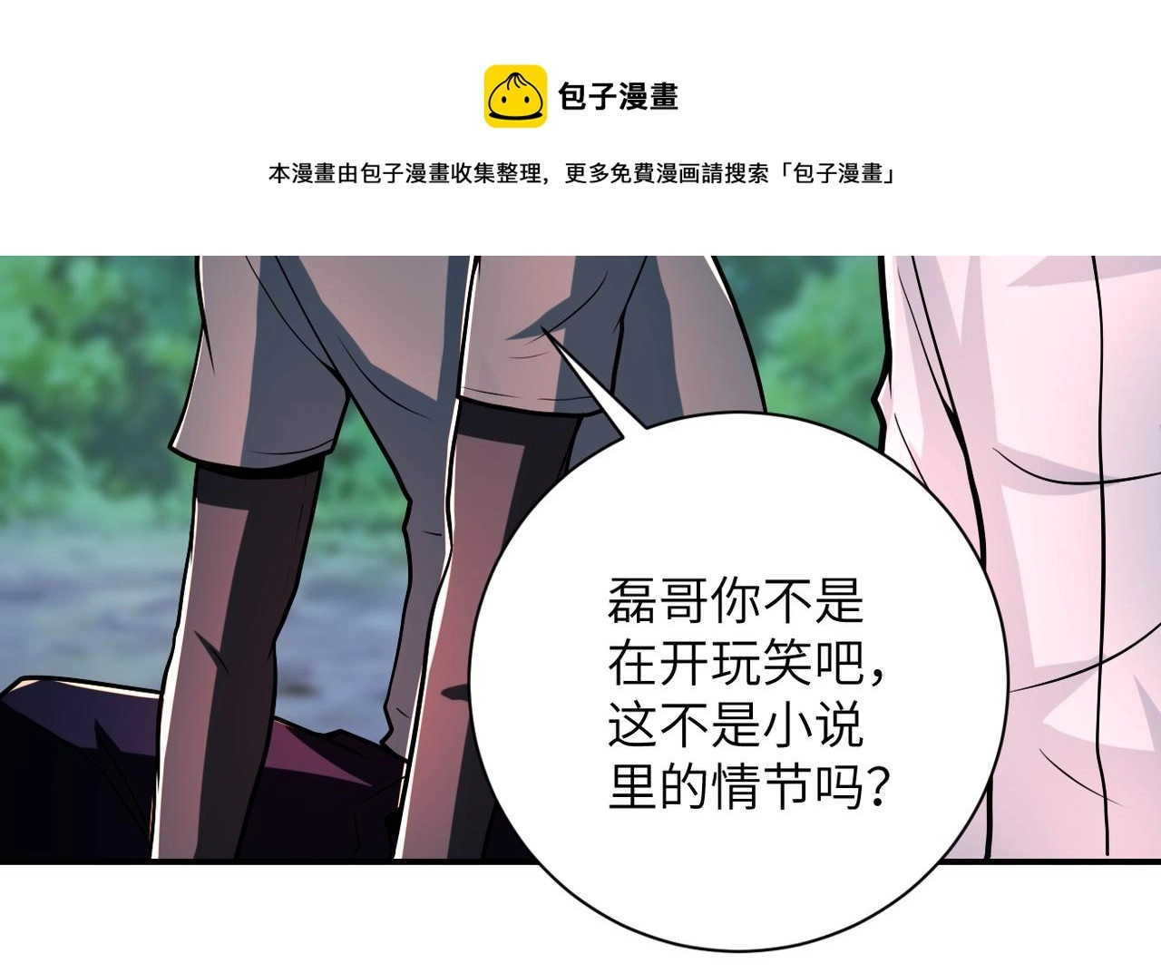 末世超级系统txt下载漫画,第235话 公开秘密1图