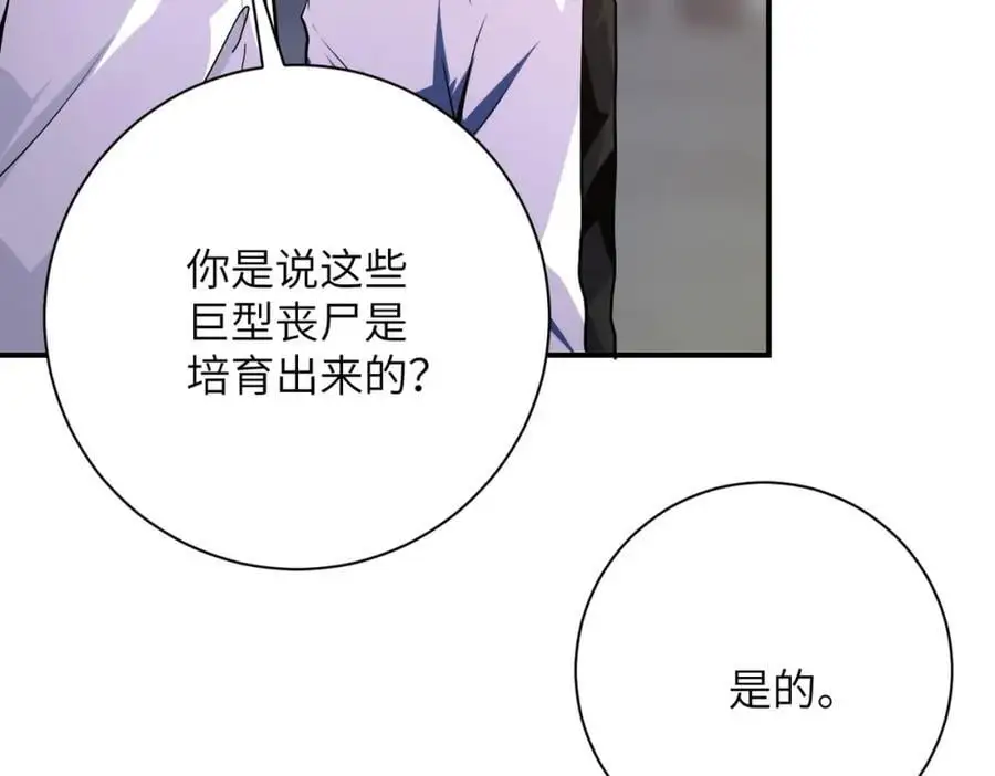 末世超级系统动漫免费观看全集完整版漫画,第436话 救世主2图