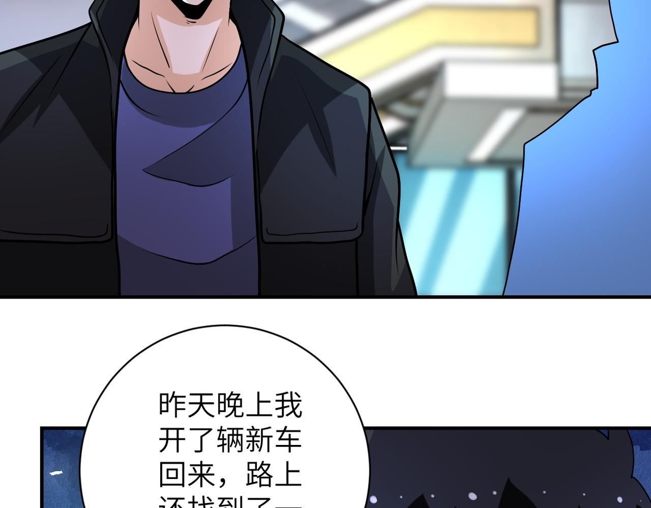 末世超级系统小说笔趣阁漫画,第194话 决裂2图