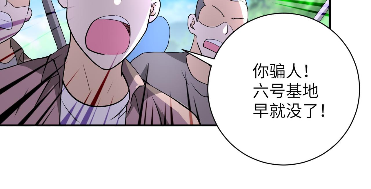 末世超级系统17漫画,第96话 突闻噩耗2图