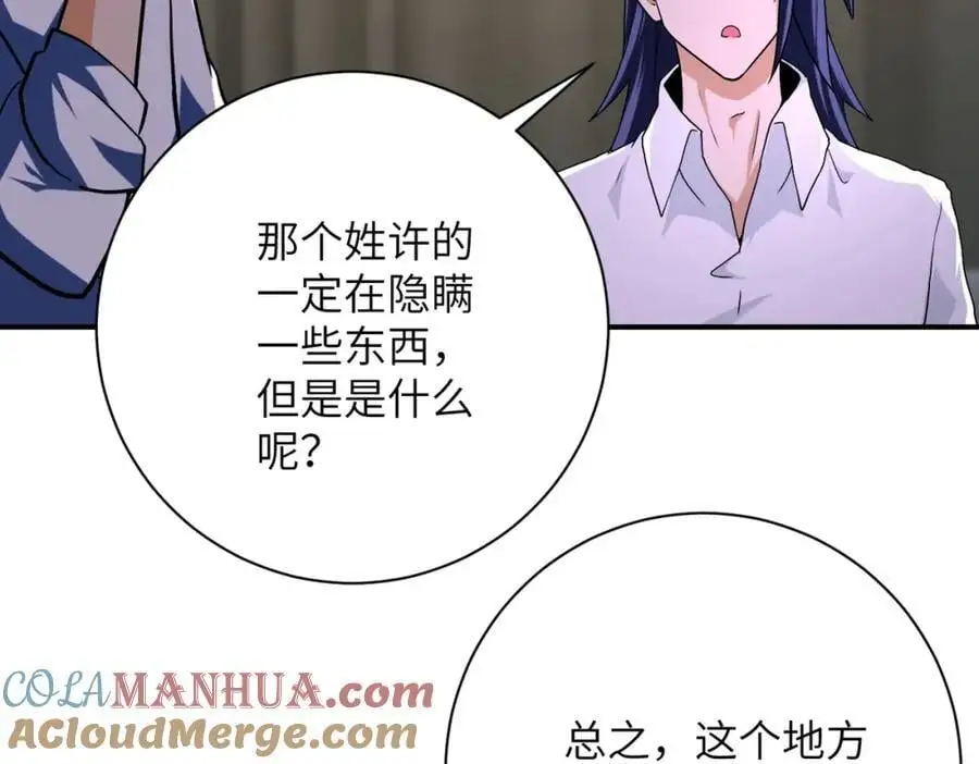 末世超级系统小说笔趣阁漫画,第437话 怀疑2图