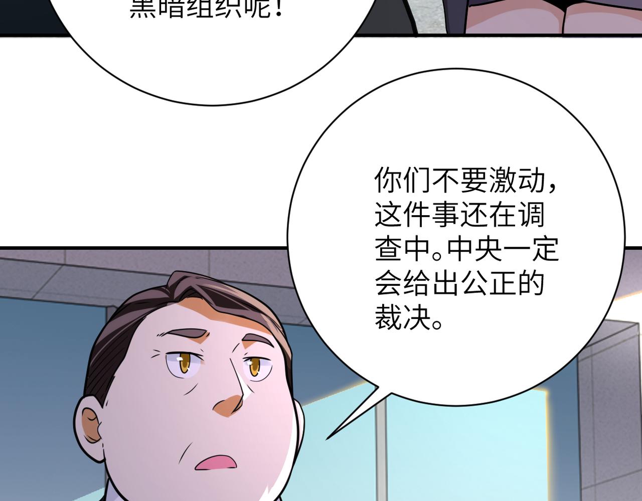 末世超级系统小说笔趣阁漫画,第300话 审查2图