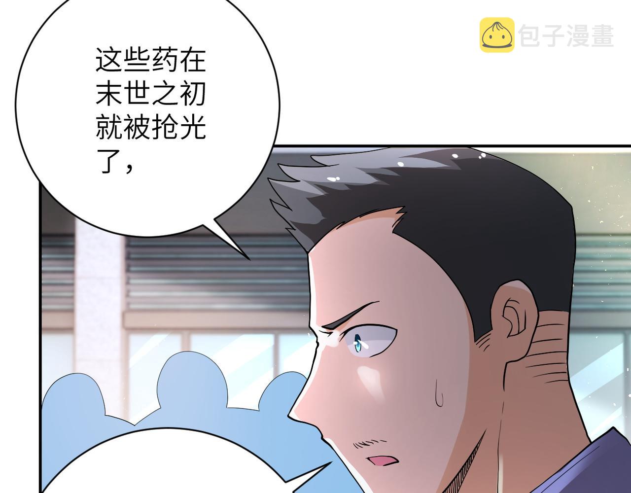 末世从拯救太太们开始徐浪漫画,第106话 陆家兄弟2图