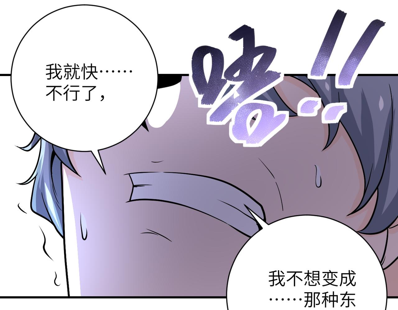 末世超级系统小说笔趣阁漫画,第227话 意外2图